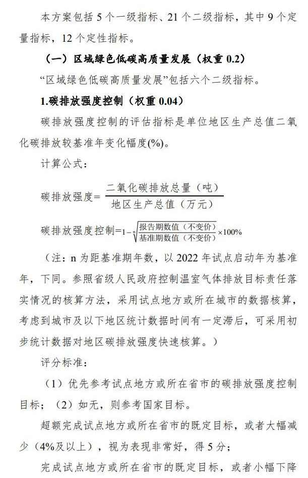 9.jpg 国家9部门联合印发《气候投融资试点成效评估方案》!(图9)
