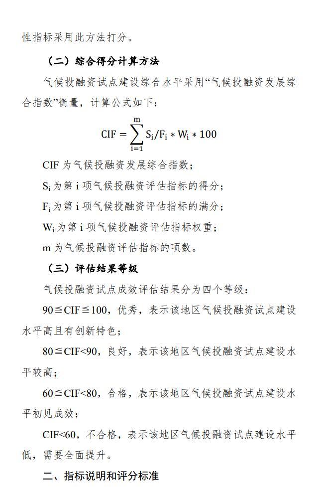 8.jpg 国家9部门联合印发《气候投融资试点成效评估方案》!(图8)