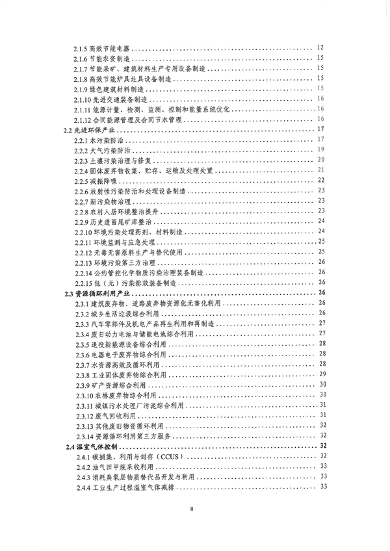 深圳市印发《深圳市绿色低碳产业指导目录》《深圳市绿色低碳产业认定管理暂行办法》(图4)