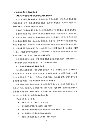 深圳市印发《深圳市绿色低碳产业指导目录》《深圳市绿色低碳产业认定管理暂行办法》(图16)
