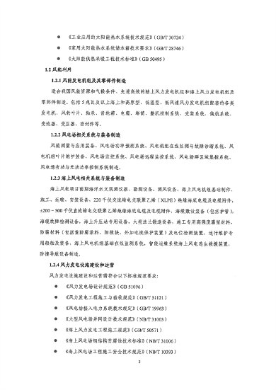深圳市印发《深圳市绿色低碳产业指导目录》《深圳市绿色低碳产业认定管理暂行办法》(图11)