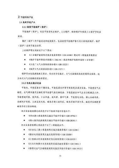 深圳市印发《深圳市绿色低碳产业指导目录》《深圳市绿色低碳产业认定管理暂行办法》(图19)