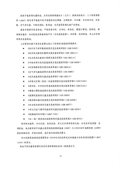 深圳市印发《深圳市绿色低碳产业指导目录》《深圳市绿色低碳产业认定管理暂行办法》(图22)