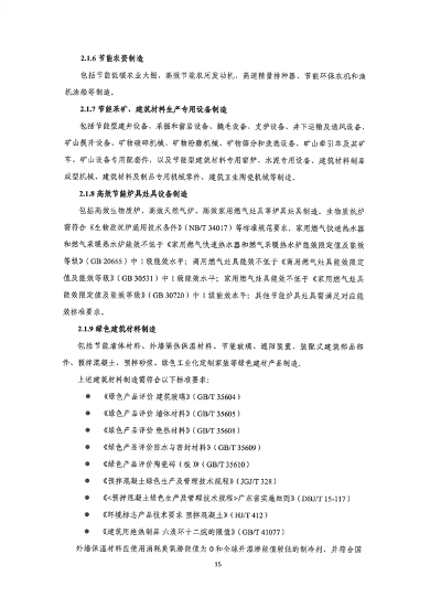 深圳市印发《深圳市绿色低碳产业指导目录》《深圳市绿色低碳产业认定管理暂行办法》(图23)