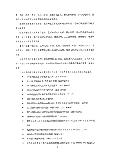 深圳市印发《深圳市绿色低碳产业指导目录》《深圳市绿色低碳产业认定管理暂行办法》(图26)