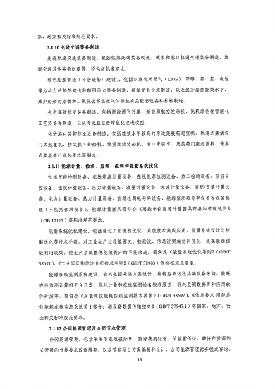深圳市印发《深圳市绿色低碳产业指导目录》《深圳市绿色低碳产业认定管理暂行办法》(图24)