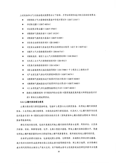深圳市印发《深圳市绿色低碳产业指导目录》《深圳市绿色低碳产业认定管理暂行办法》(图28)