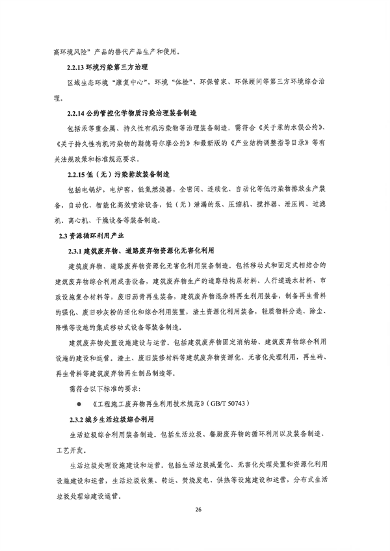 深圳市印发《深圳市绿色低碳产业指导目录》《深圳市绿色低碳产业认定管理暂行办法》(图34)