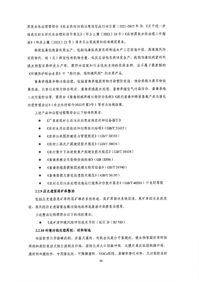 深圳市印发《深圳市绿色低碳产业指导目录》《深圳市绿色低碳产业认定管理暂行办法》(图32)