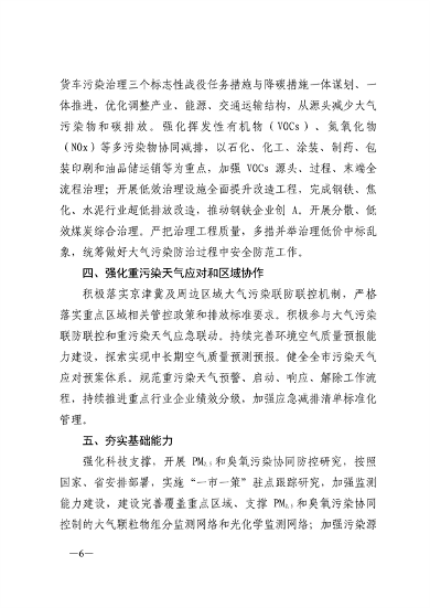 24部门联合发布《济南市深入打好重污染天气消除、臭氧污染防治和柴油货车污染治理攻坚战行动方案》(图2)