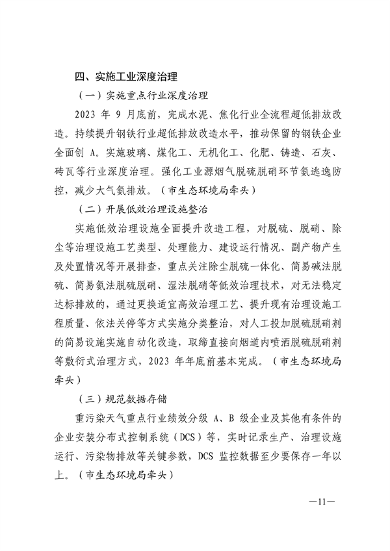 24部门联合发布《济南市深入打好重污染天气消除、臭氧污染防治和柴油货车污染治理攻坚战行动方案》(图7)