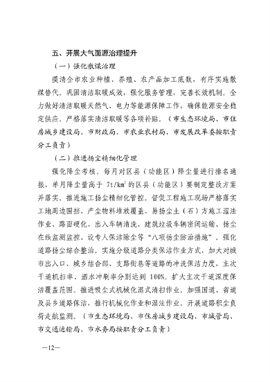 24部门联合发布《济南市深入打好重污染天气消除、臭氧污染防治和柴油货车污染治理攻坚战行动方案》(图8)