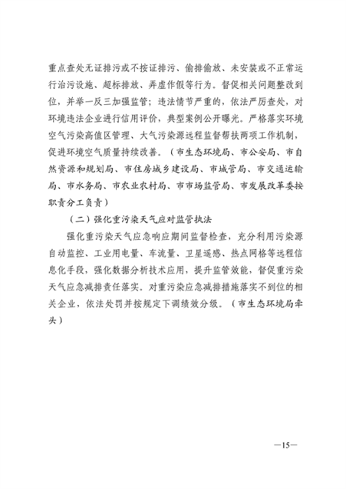 24部门联合发布《济南市深入打好重污染天气消除、臭氧污染防治和柴油货车污染治理攻坚战行动方案》(图11)