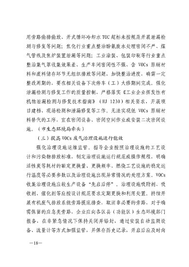 24部门联合发布《济南市深入打好重污染天气消除、臭氧污染防治和柴油货车污染治理攻坚战行动方案》(图14)