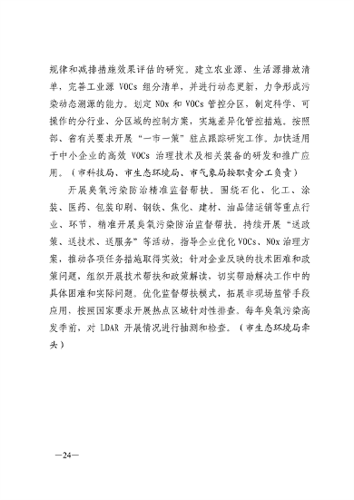 24部门联合发布《济南市深入打好重污染天气消除、臭氧污染防治和柴油货车污染治理攻坚战行动方案》(图20)