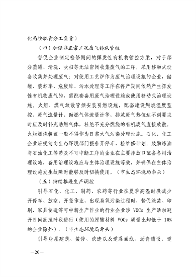 24部门联合发布《济南市深入打好重污染天气消除、臭氧污染防治和柴油货车污染治理攻坚战行动方案》(图16)