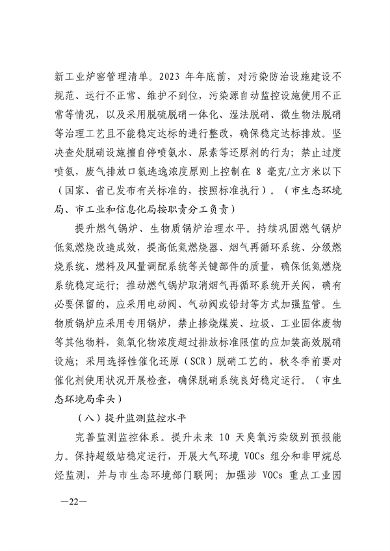 24部门联合发布《济南市深入打好重污染天气消除、臭氧污染防治和柴油货车污染治理攻坚战行动方案》(图18)