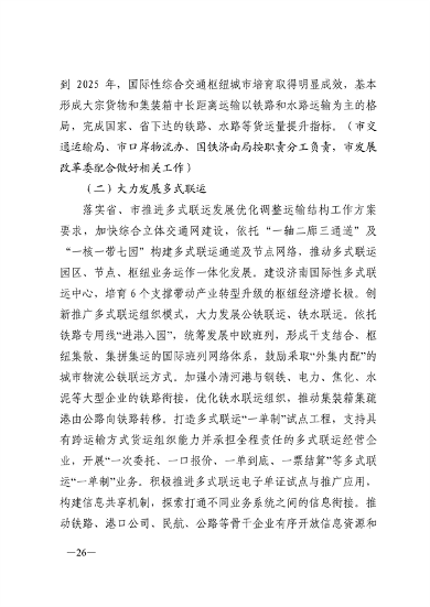 24部门联合发布《济南市深入打好重污染天气消除、臭氧污染防治和柴油货车污染治理攻坚战行动方案》(图22)