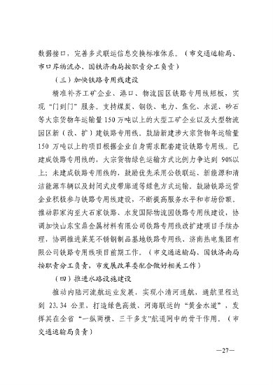 24部门联合发布《济南市深入打好重污染天气消除、臭氧污染防治和柴油货车污染治理攻坚战行动方案》(图23)