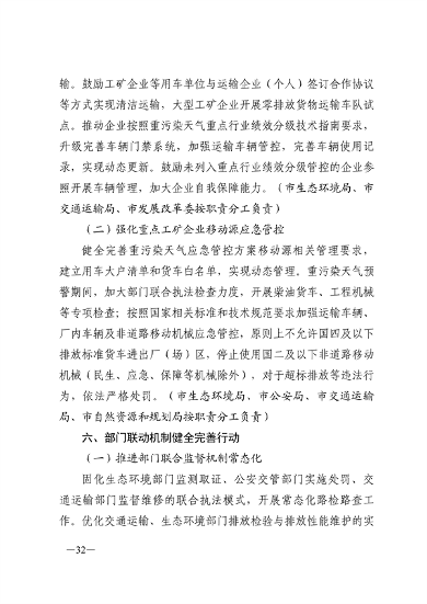 24部门联合发布《济南市深入打好重污染天气消除、臭氧污染防治和柴油货车污染治理攻坚战行动方案》(图28)