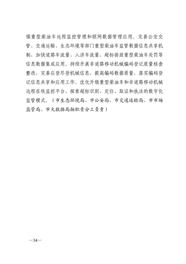 24部门联合发布《济南市深入打好重污染天气消除、臭氧污染防治和柴油货车污染治理攻坚战行动方案》(图30)
