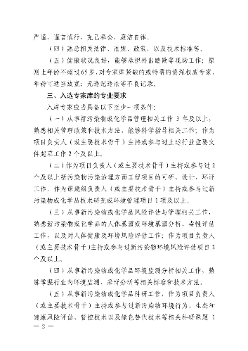 湖北：关于公开征集湖北省新污染物治理专家的函(图2)