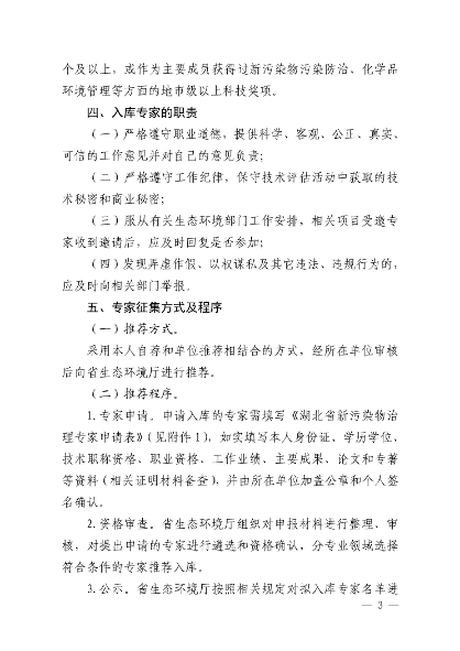 湖北：关于公开征集湖北省新污染物治理专家的函(图3)