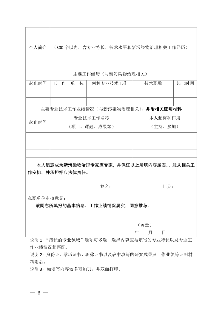 湖北：关于公开征集湖北省新污染物治理专家的函(图6)