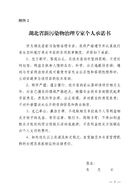 湖北：关于公开征集湖北省新污染物治理专家的函(图7)