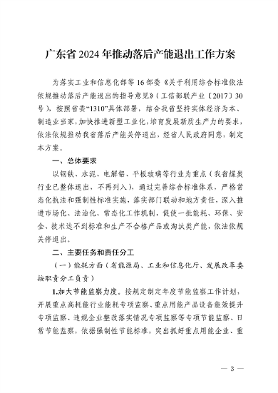 广东省2024年推动落后产能退出工作方案发布(图3)