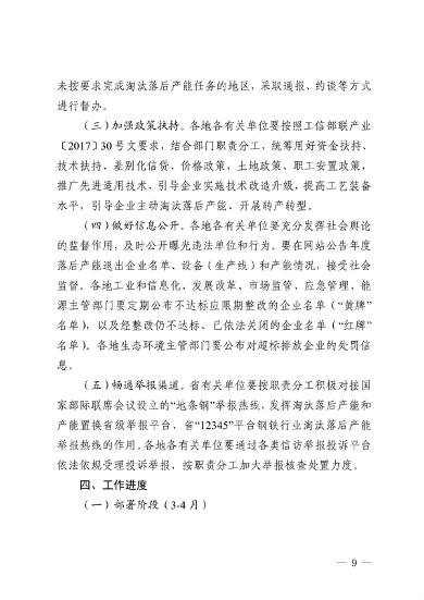 广东省2024年推动落后产能退出工作方案发布(图9)