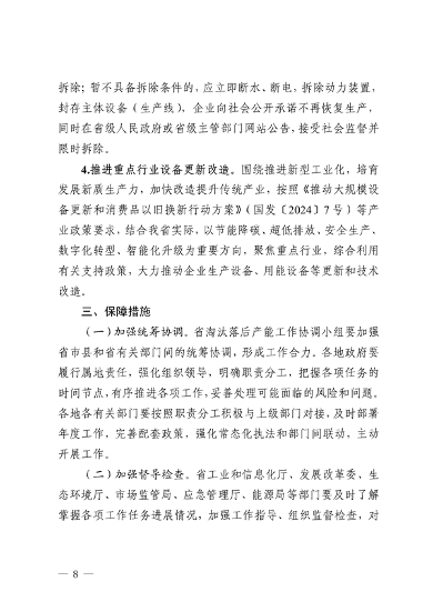 广东省2024年推动落后产能退出工作方案发布(图8)