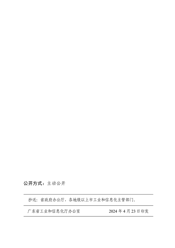 广东省2024年推动落后产能退出工作方案发布(图12)