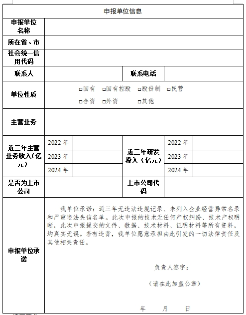2025年国家鼓励发展的重大环保技术装备推荐工作启动(图2)