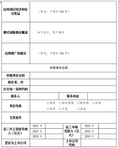 2025年国家鼓励发展的重大环保技术装备推荐工作启动(图5)