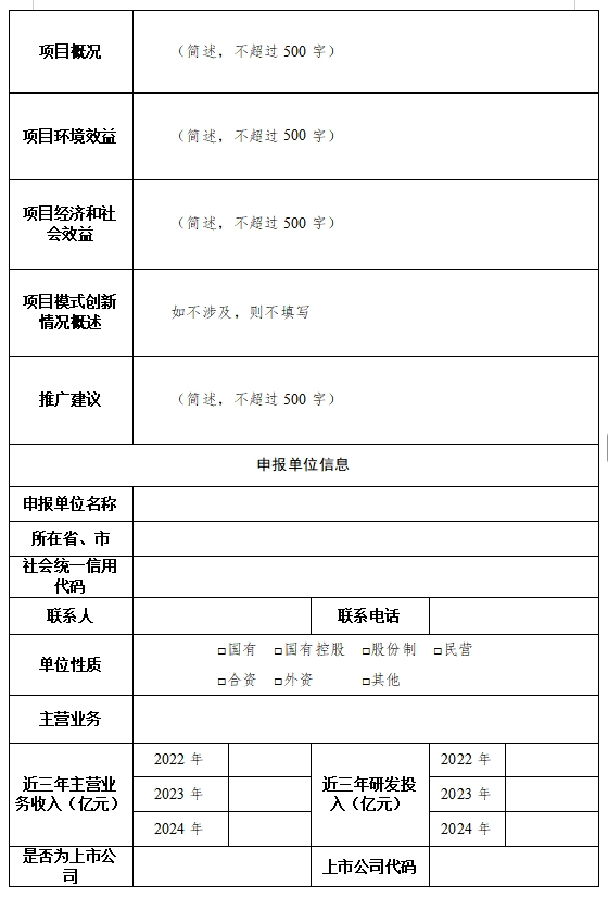 2025年国家鼓励发展的重大环保技术装备推荐工作启动(图7)