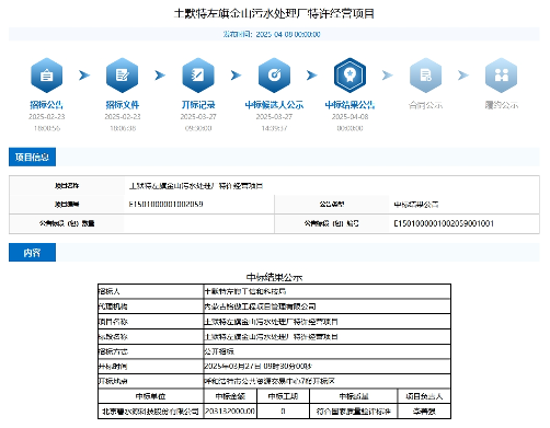 2.03亿！碧水源中标土默特左旗金山污水处理厂特许经营项目