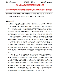 太和水：北京欣欣成为公司控股股东