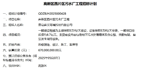 6.7亿污水项目将于5月招标