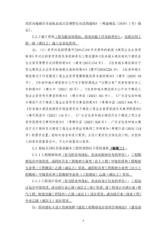 75.64亿！广州市南沙区南沙污水处理厂、鱼窝头污水处理厂项目特许经营者招标(图6)