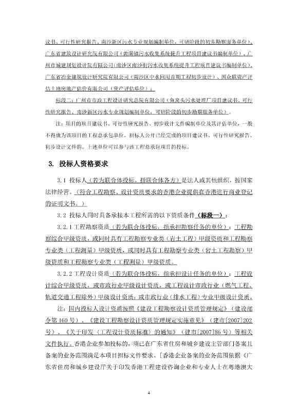 75.64亿！广州市南沙区南沙污水处理厂、鱼窝头污水处理厂项目特许经营者招标(图5)