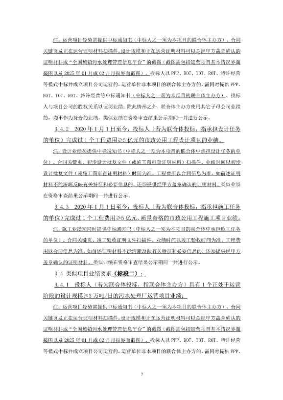 75.64亿！广州市南沙区南沙污水处理厂、鱼窝头污水处理厂项目特许经营者招标(图8)