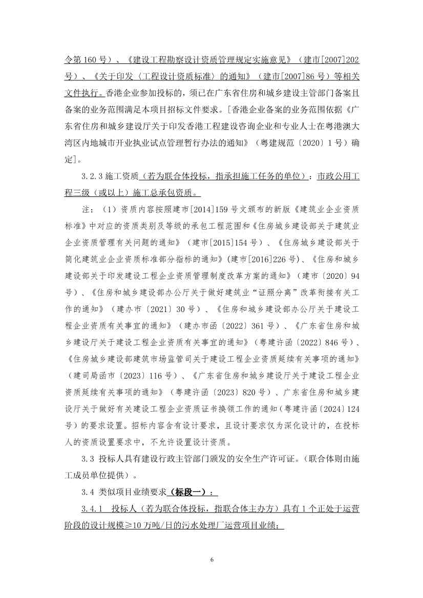 75.64亿！广州市南沙区南沙污水处理厂、鱼窝头污水处理厂项目特许经营者招标(图7)