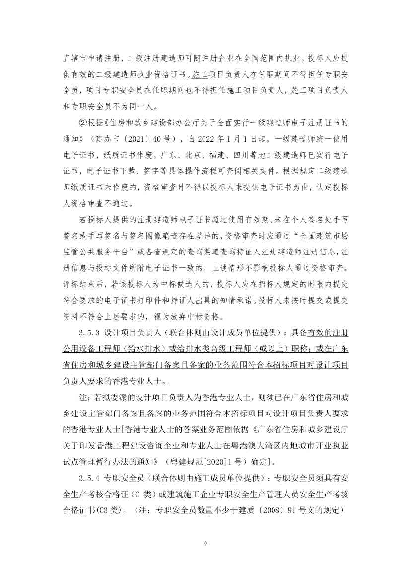 75.64亿！广州市南沙区南沙污水处理厂、鱼窝头污水处理厂项目特许经营者招标(图10)