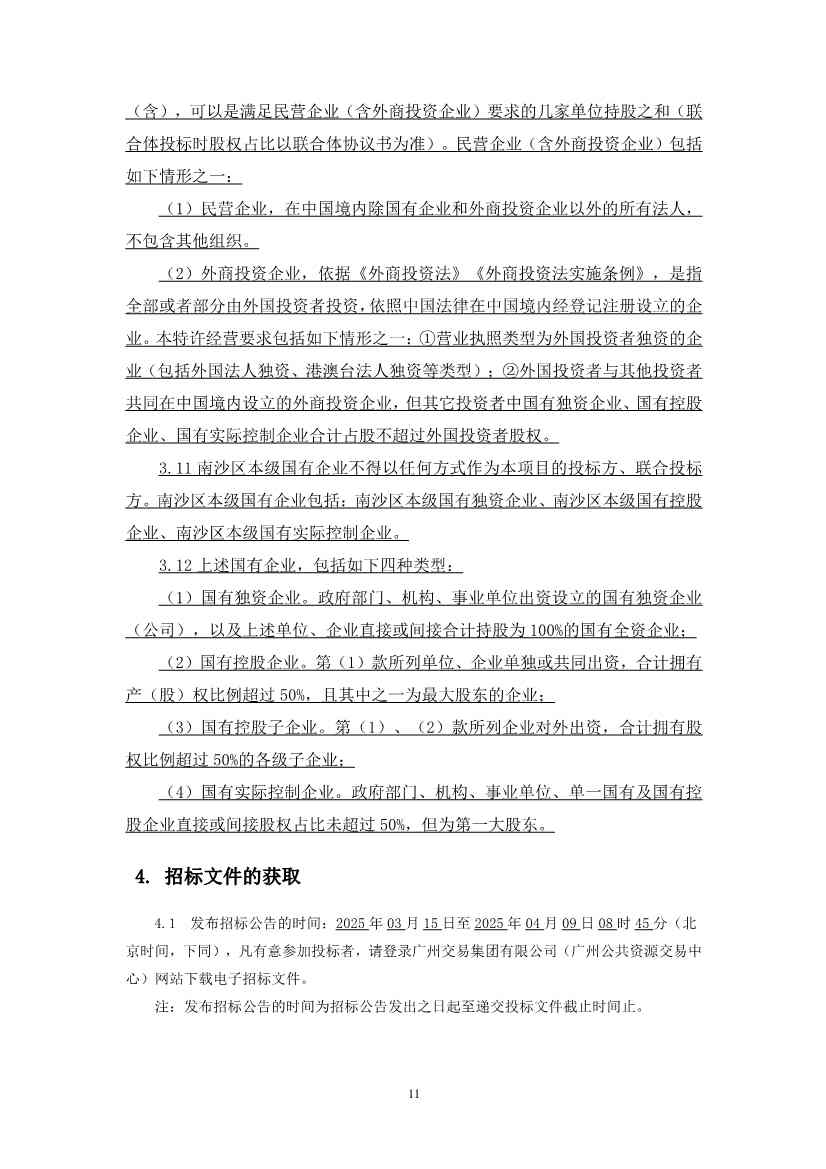 75.64亿！广州市南沙区南沙污水处理厂、鱼窝头污水处理厂项目特许经营者招标(图12)