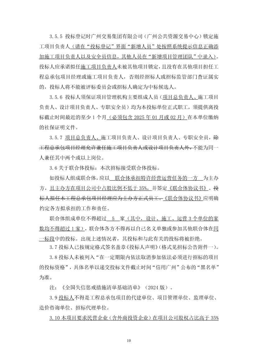 75.64亿！广州市南沙区南沙污水处理厂、鱼窝头污水处理厂项目特许经营者招标(图11)