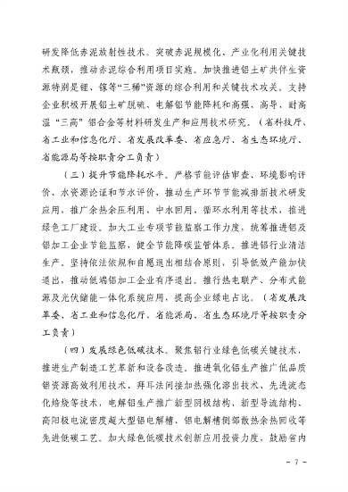 推进绿色创新发展 贵州省《关于推进铝产业高质量发展的指导意见》征求意见(图7)