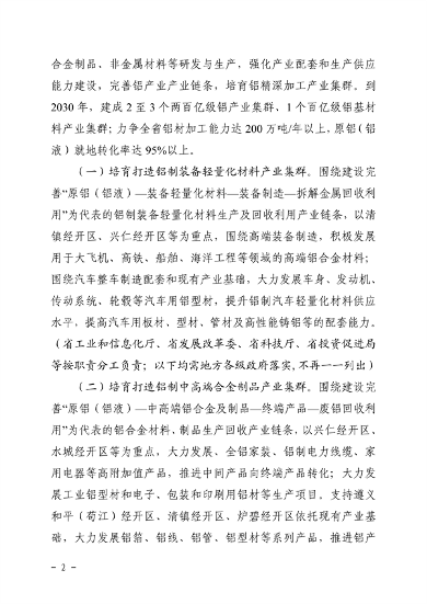 推进绿色创新发展 贵州省《关于推进铝产业高质量发展的指导意见》征求意见(图2)