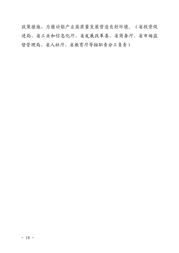 推进绿色创新发展 贵州省《关于推进铝产业高质量发展的指导意见》征求意见(图10)