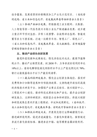 推进绿色创新发展 贵州省《关于推进铝产业高质量发展的指导意见》征求意见(图6)